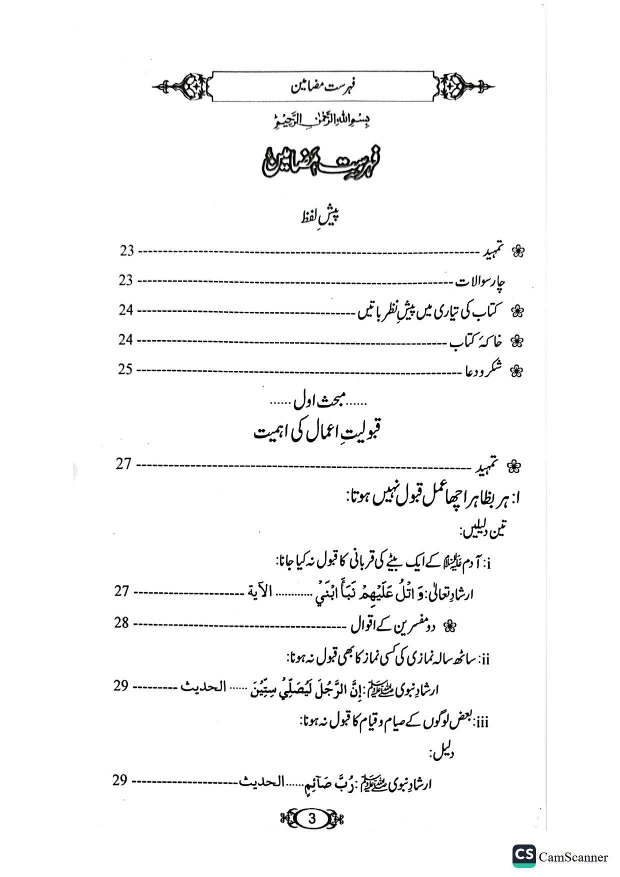 Amal ki Qabooliyatاعمال کی قبولیت