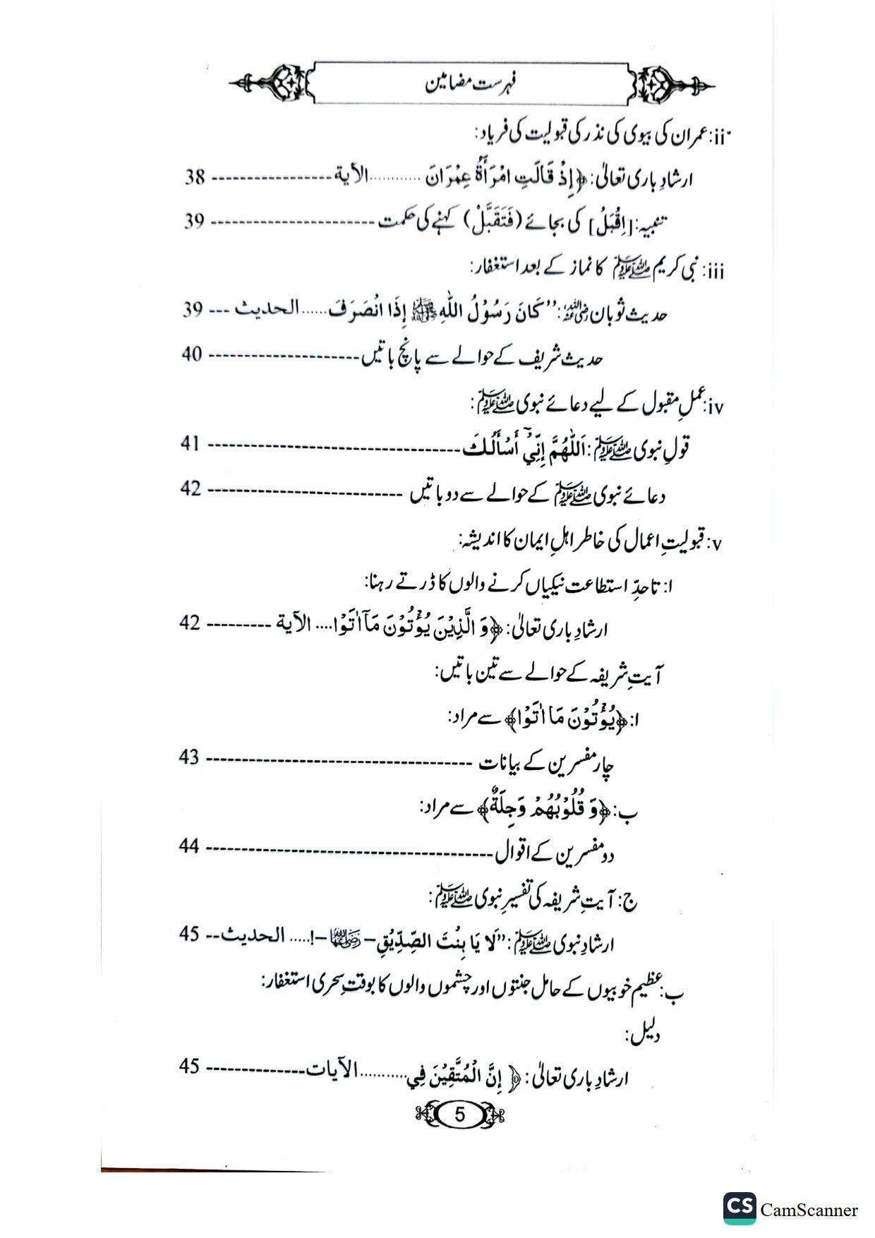 Amal ki Qabooliyatاعمال کی قبولیت