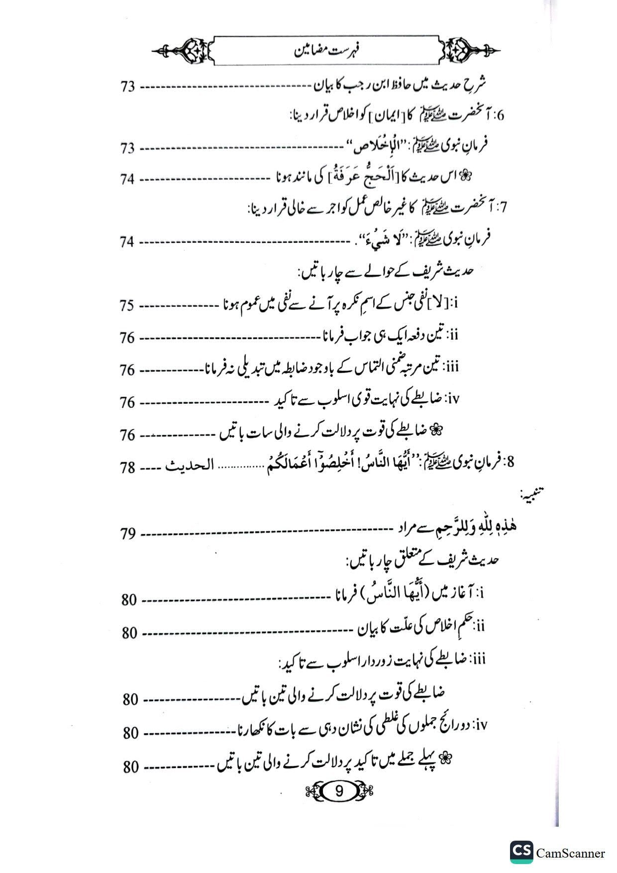 Amal ki Qabooliyatاعمال کی قبولیت