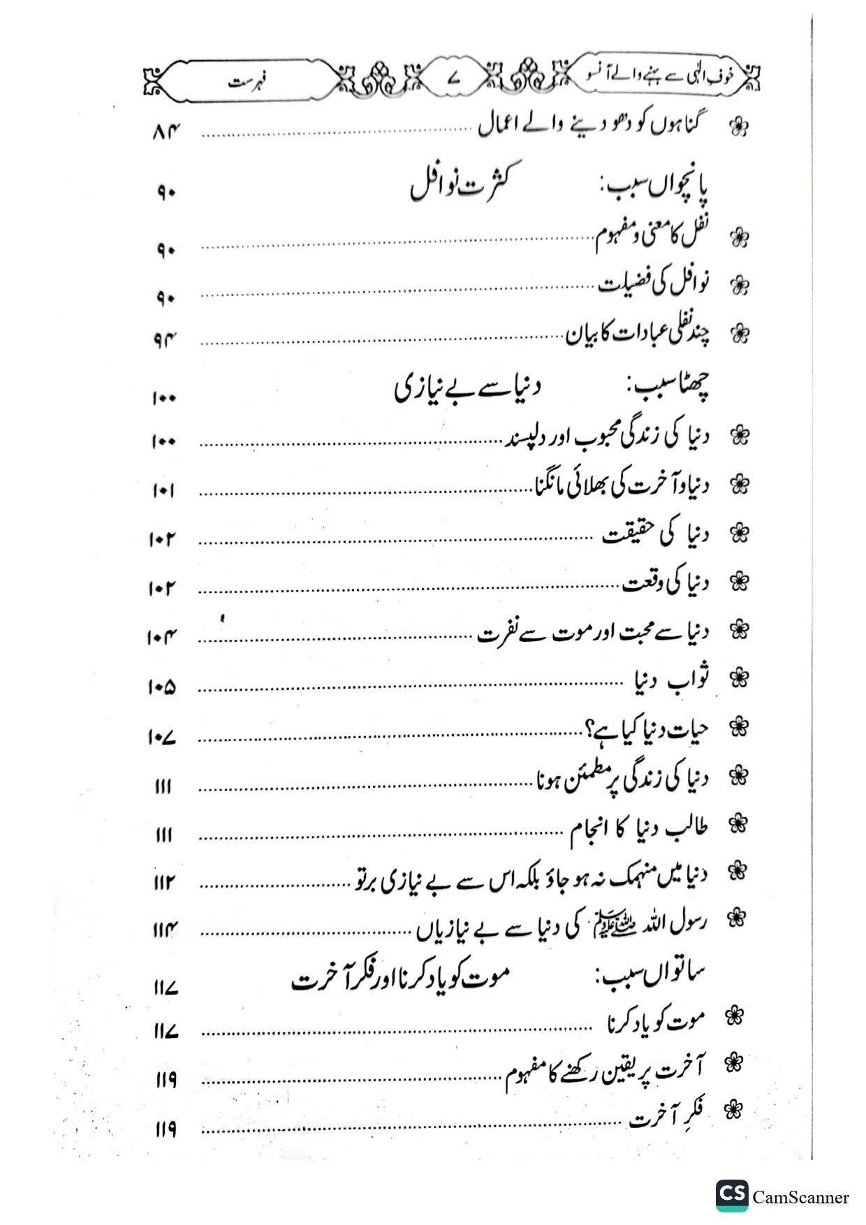 khof e elahi sy behny waly ansooخوف الہی سے بہنے والے آنسو
