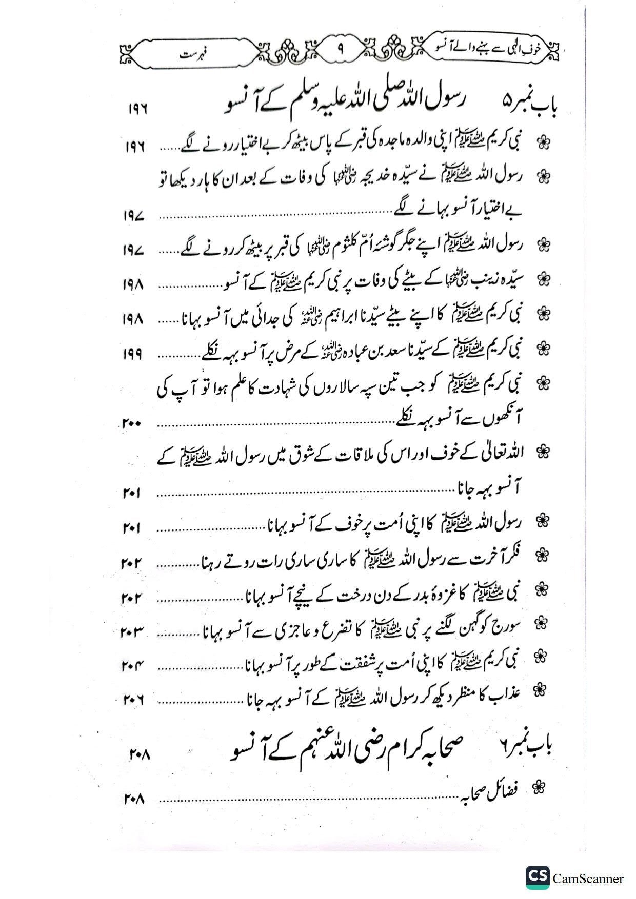 khof e elahi sy behny waly ansooخوف الہی سے بہنے والے آنسو