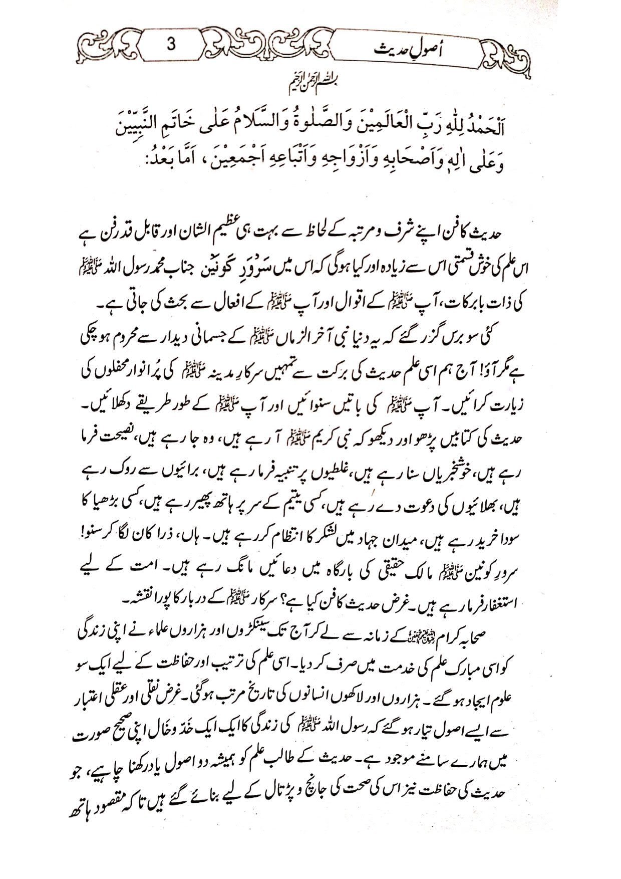 Asool-e-Hadithاصول حدیث