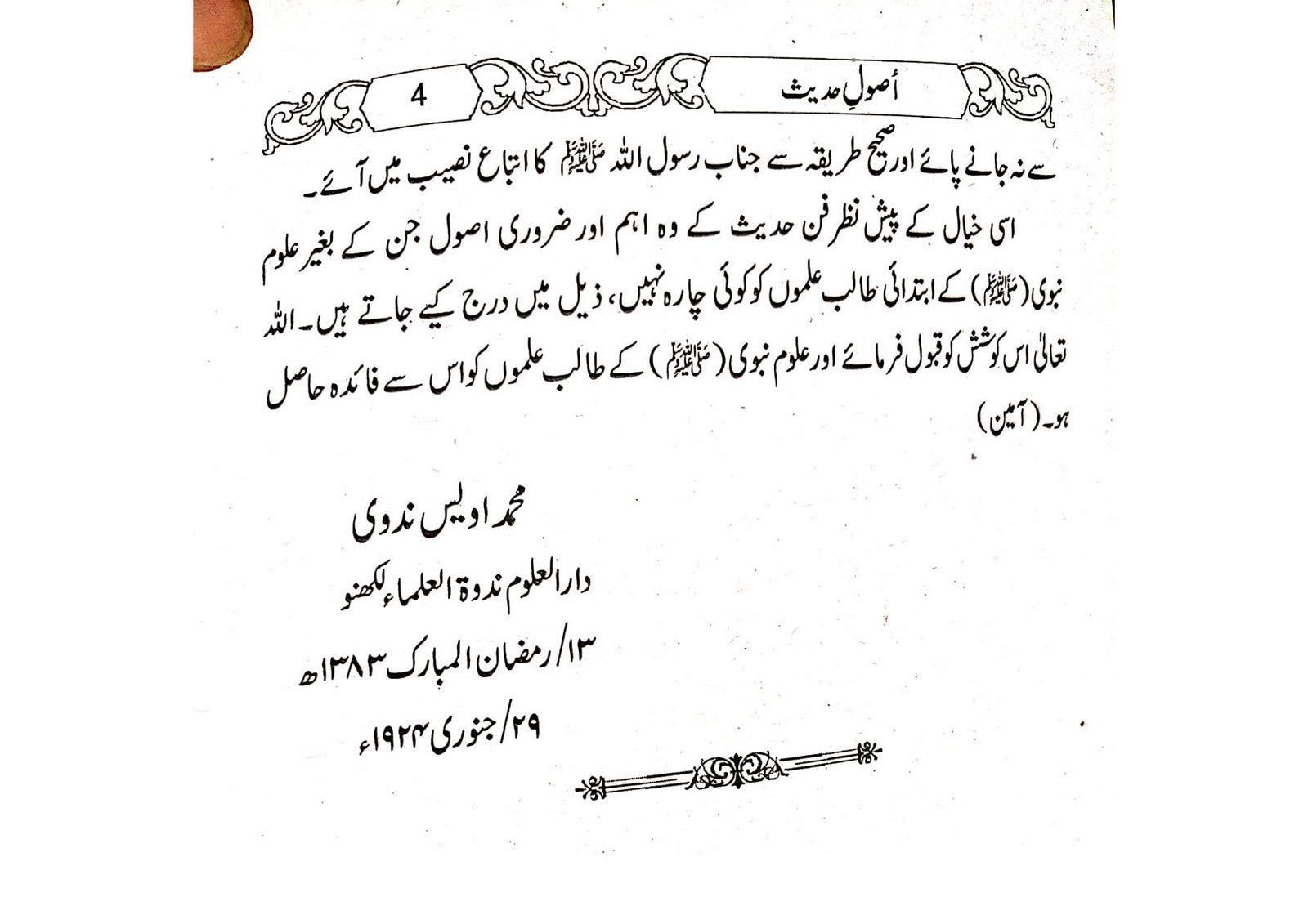 Asool-e-Hadithاصول حدیث