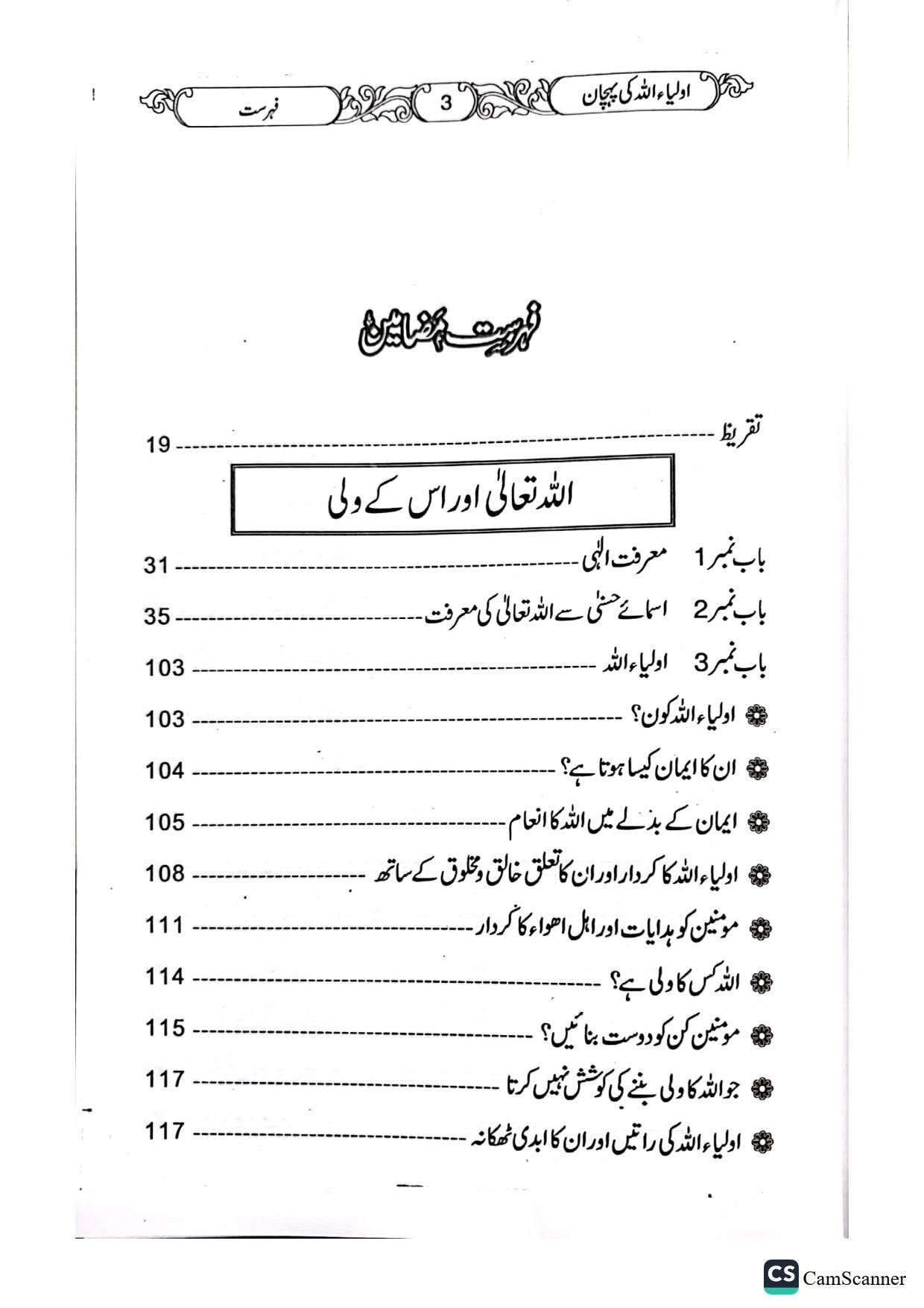 Auliya Allah Ki Pehchanاولیاءاللہ کی پہچان