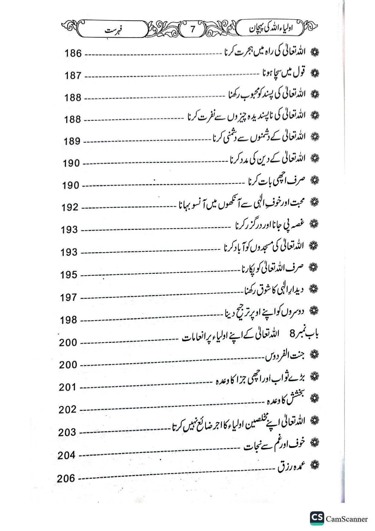 Auliya Allah Ki Pehchanاولیاءاللہ کی پہچان