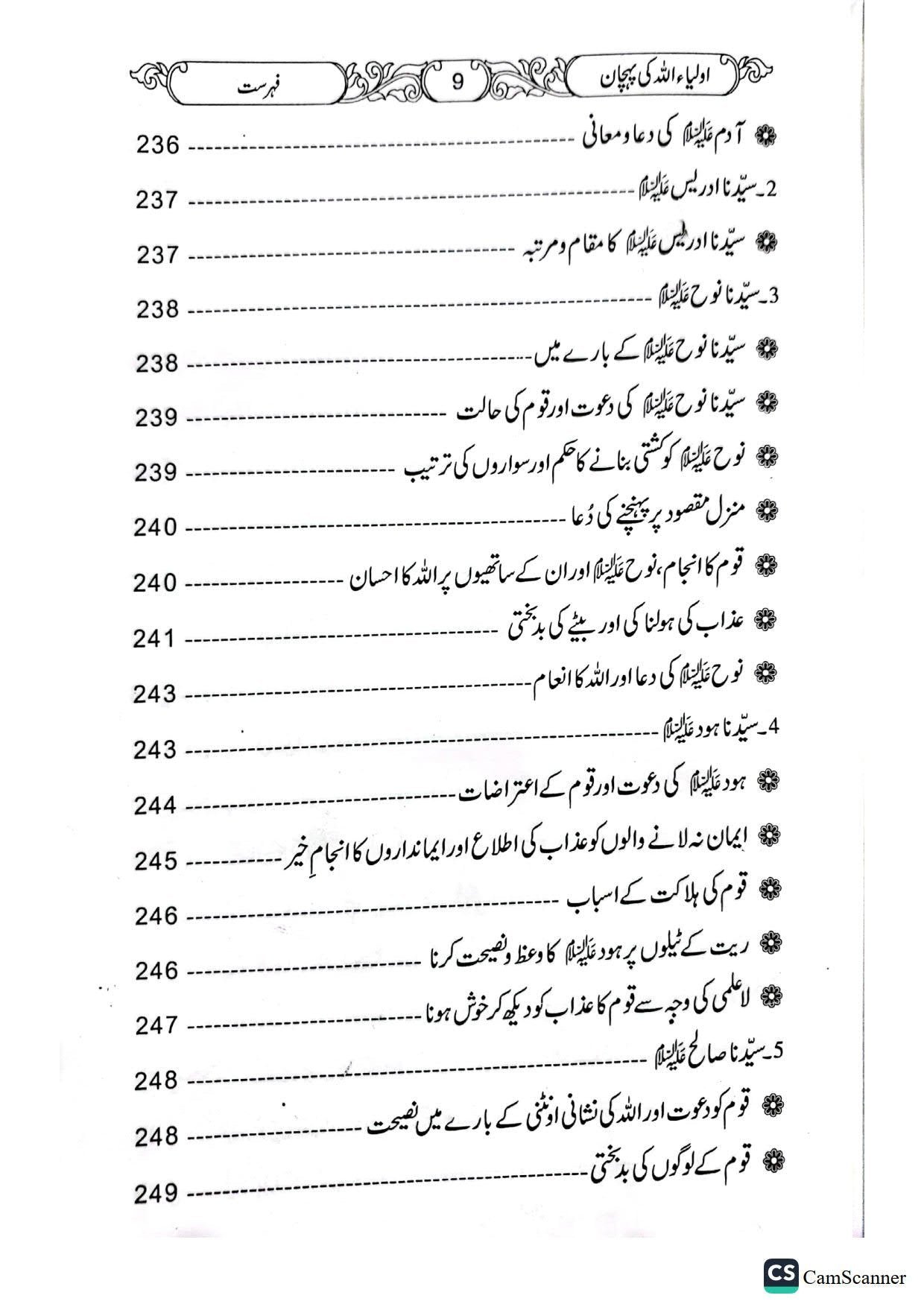Auliya Allah Ki Pehchanاولیاءاللہ کی پہچان