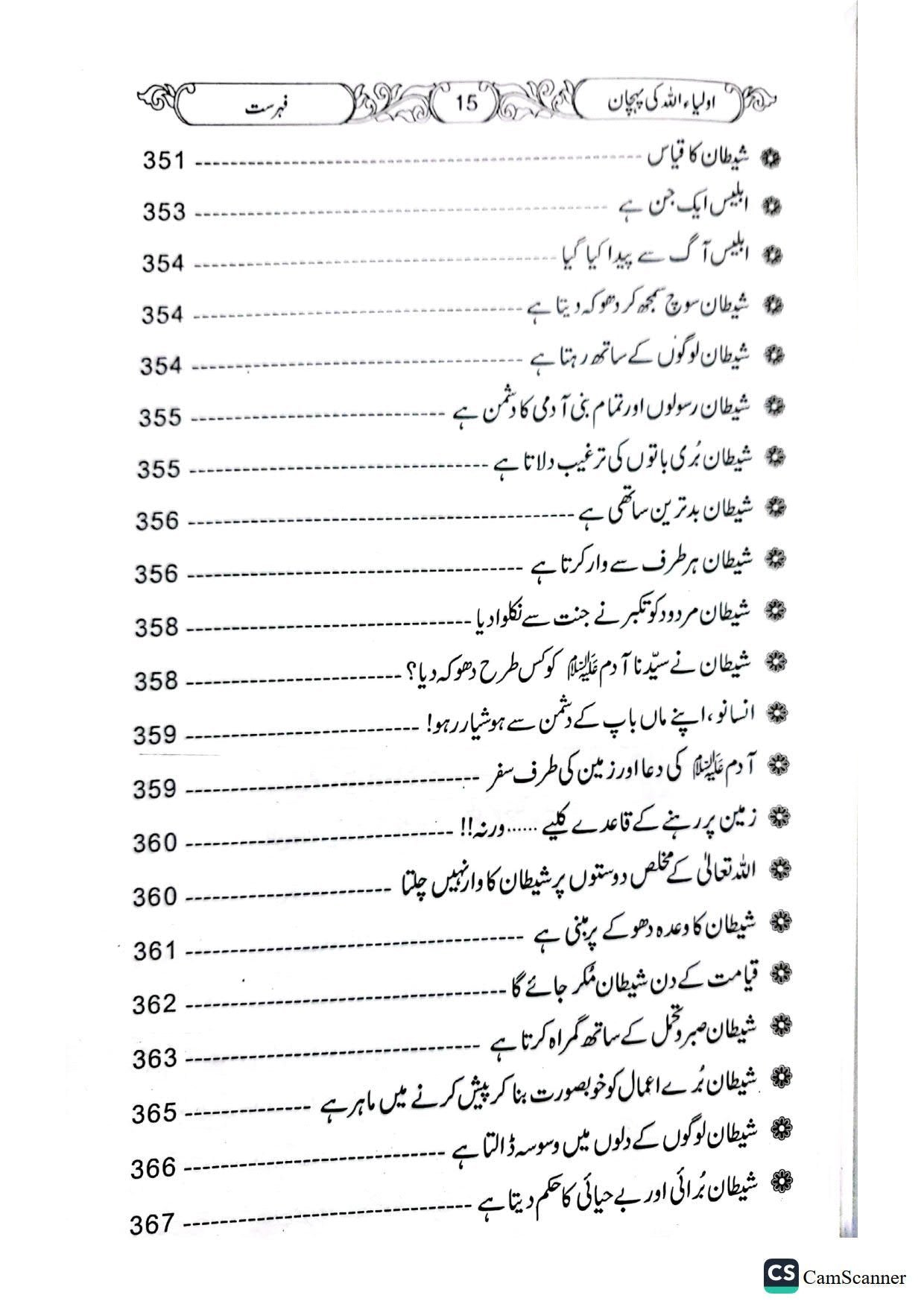 Auliya Allah Ki Pehchanاولیاءاللہ کی پہچان