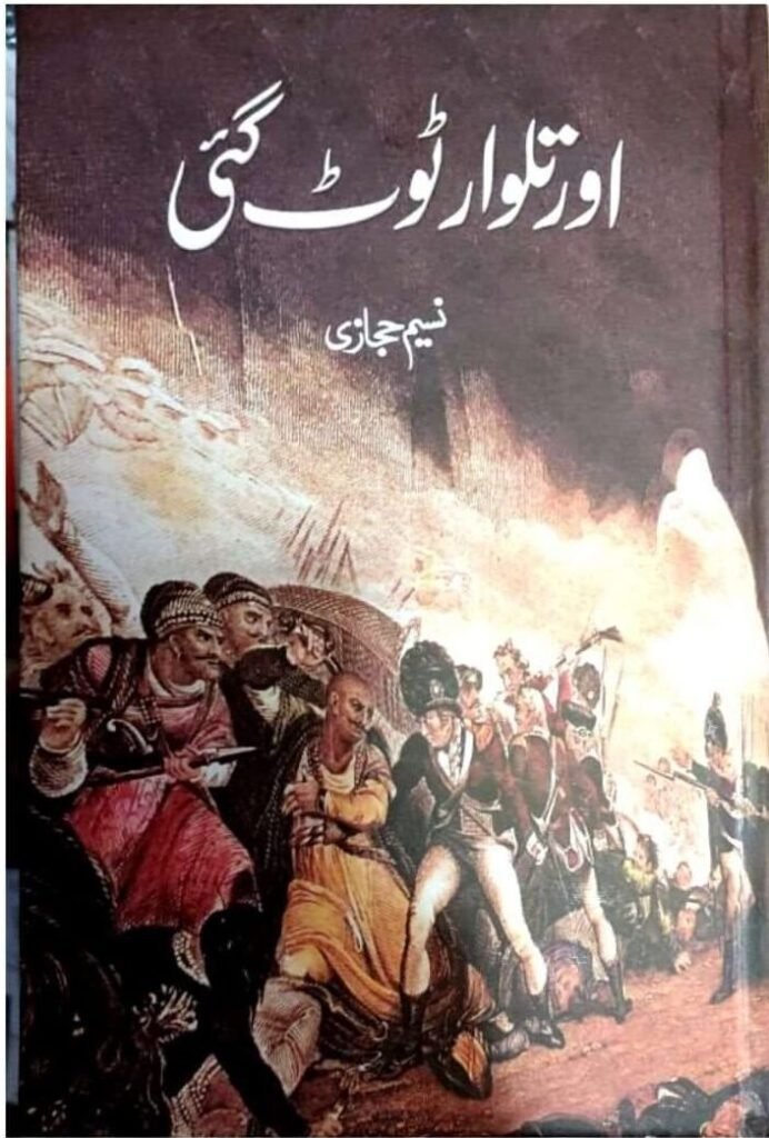 Aur Talwar Toot Gayiاور تلوار ٹوٹ گئی