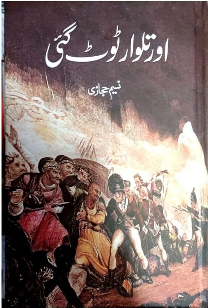 Aur Talwar Toot Gayiاور تلوار ٹوٹ گئی