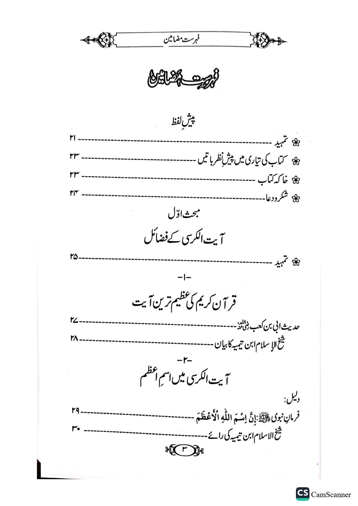 Ayat Al Kursi K Fazail O Tafseerآیت الکرسی کے فاضل و تفسیر