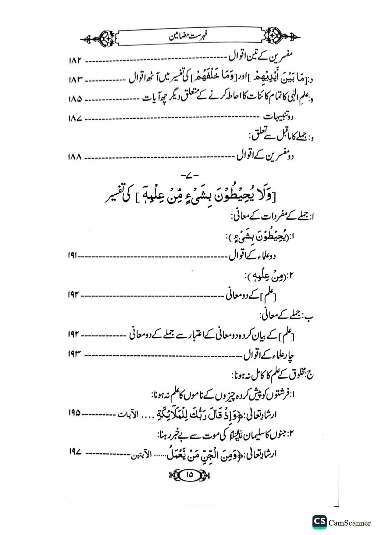 Ayat Al Kursi K Fazail O Tafseerآیت الکرسی کے فاضل و تفسیر
