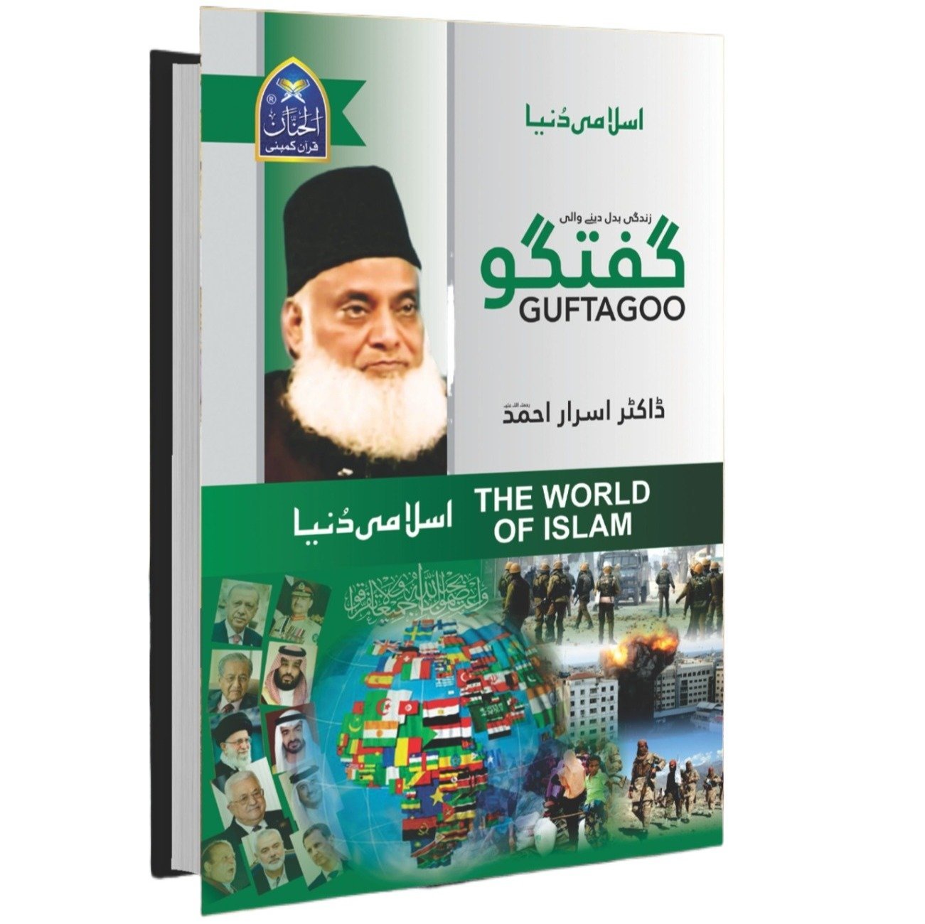 A set of six books by Dr. Israr Ahmedڈاکٹر اسرار احمد کی چھ کتابوں کاسیٹ