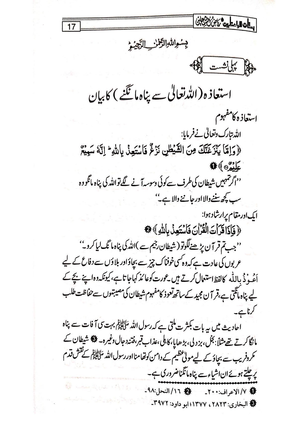 Bustan Ul Waezeenبستان الواعظین