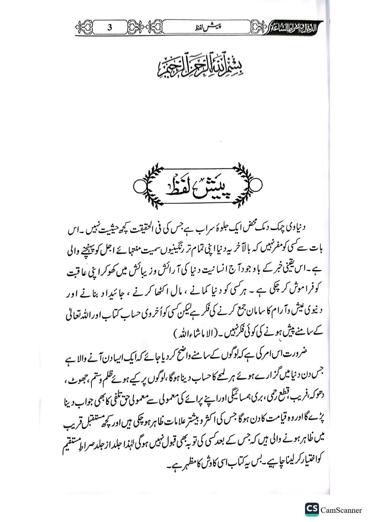 Dajjal or Alamaat-E-Qiyamatدجال اور علامات قیامت کی کتاب