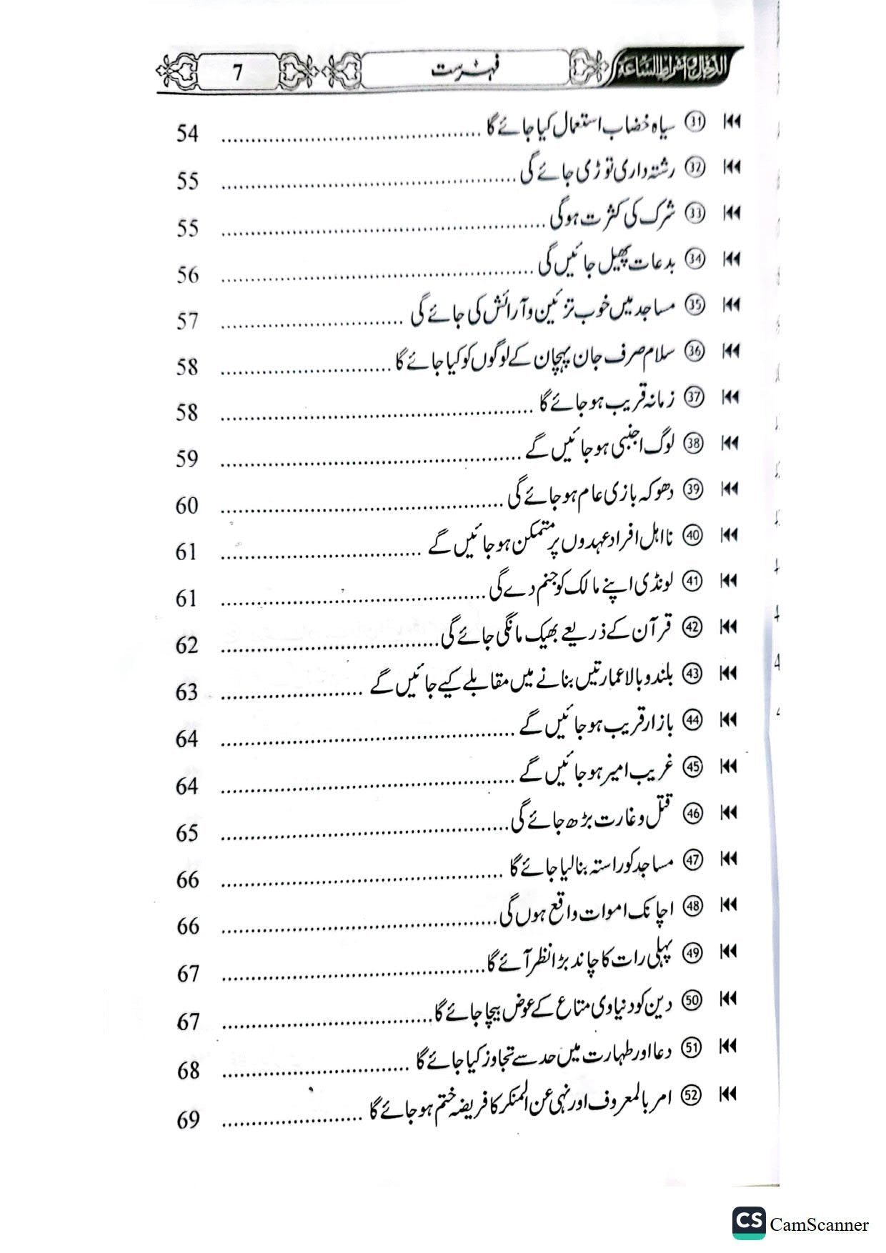 Dajjal or Alamaat-E-Qiyamatدجال اور علامات قیامت کی کتاب