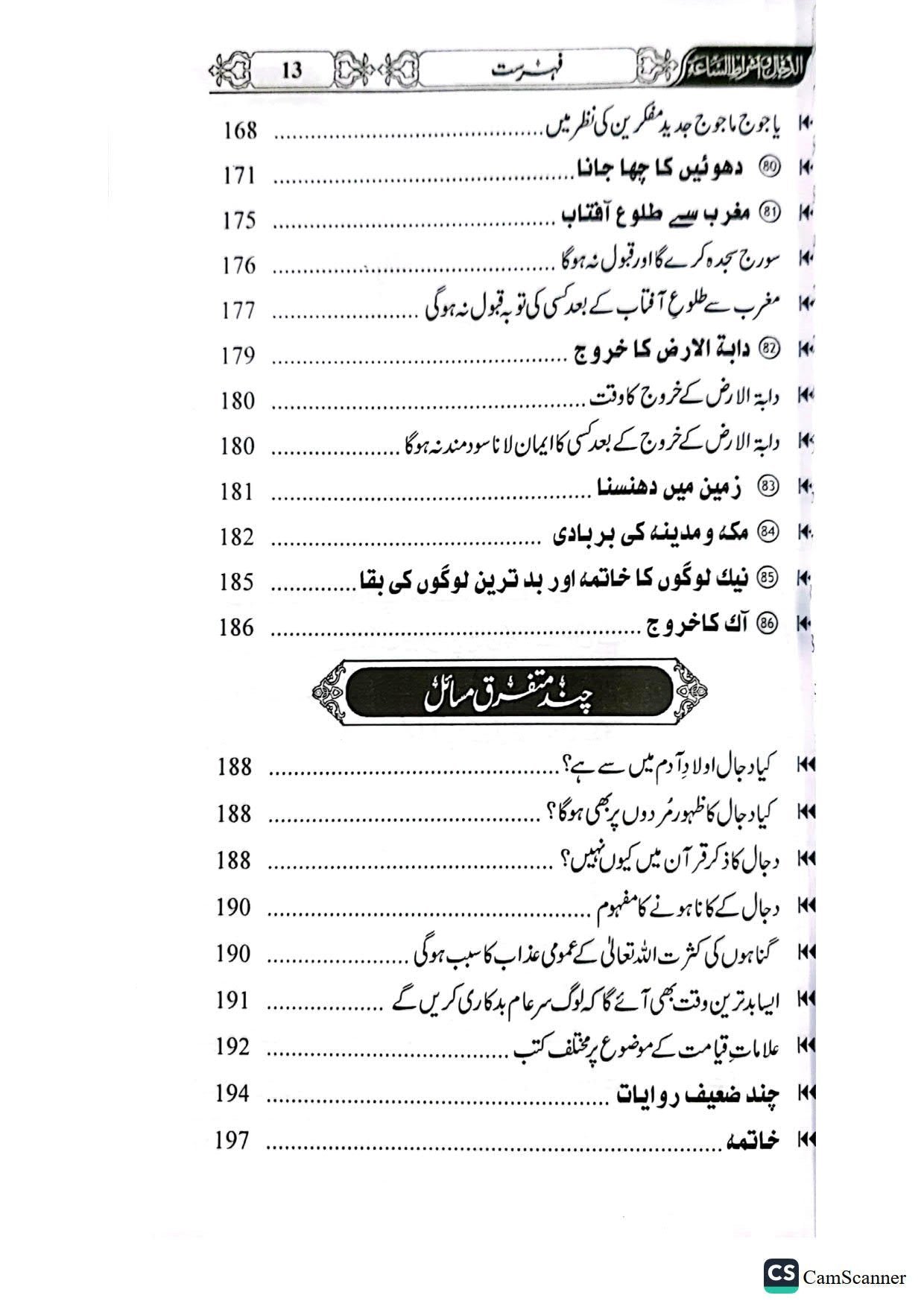 Dajjal or Alamaat-E-Qiyamatدجال اور علامات قیامت کی کتاب