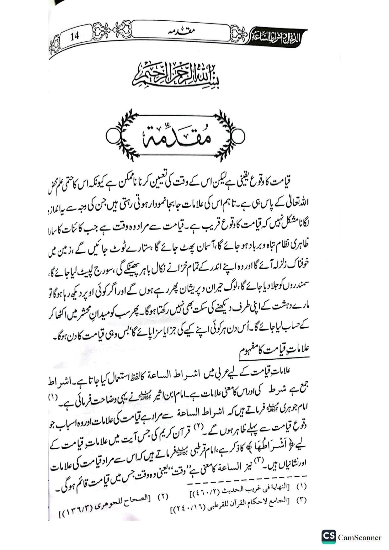 Dajjal or Alamaat-E-Qiyamatدجال اور علامات قیامت کی کتاب