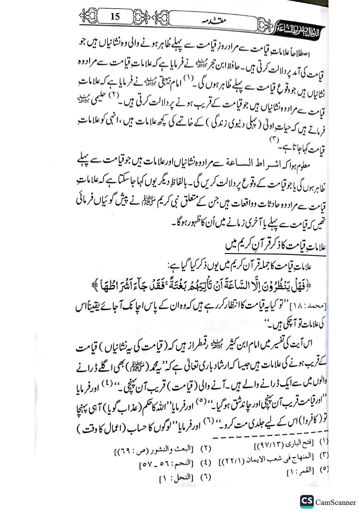 Dajjal or Alamaat-E-Qiyamatدجال اور علامات قیامت کی کتاب
