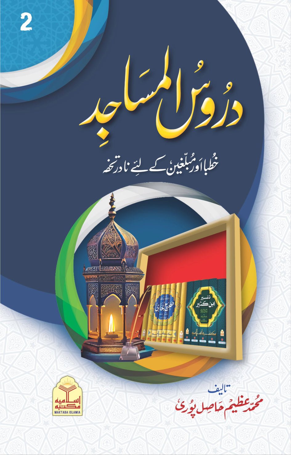 Duroos Ul Masajid <br>دروس المساجد - Image 5