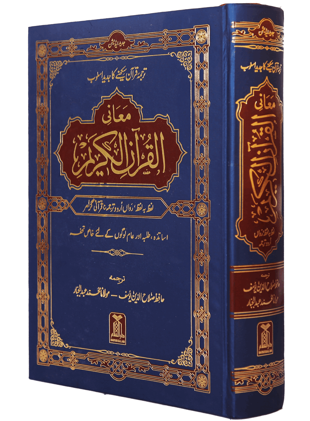 Maani ul Quran معانی القرآن الکریم