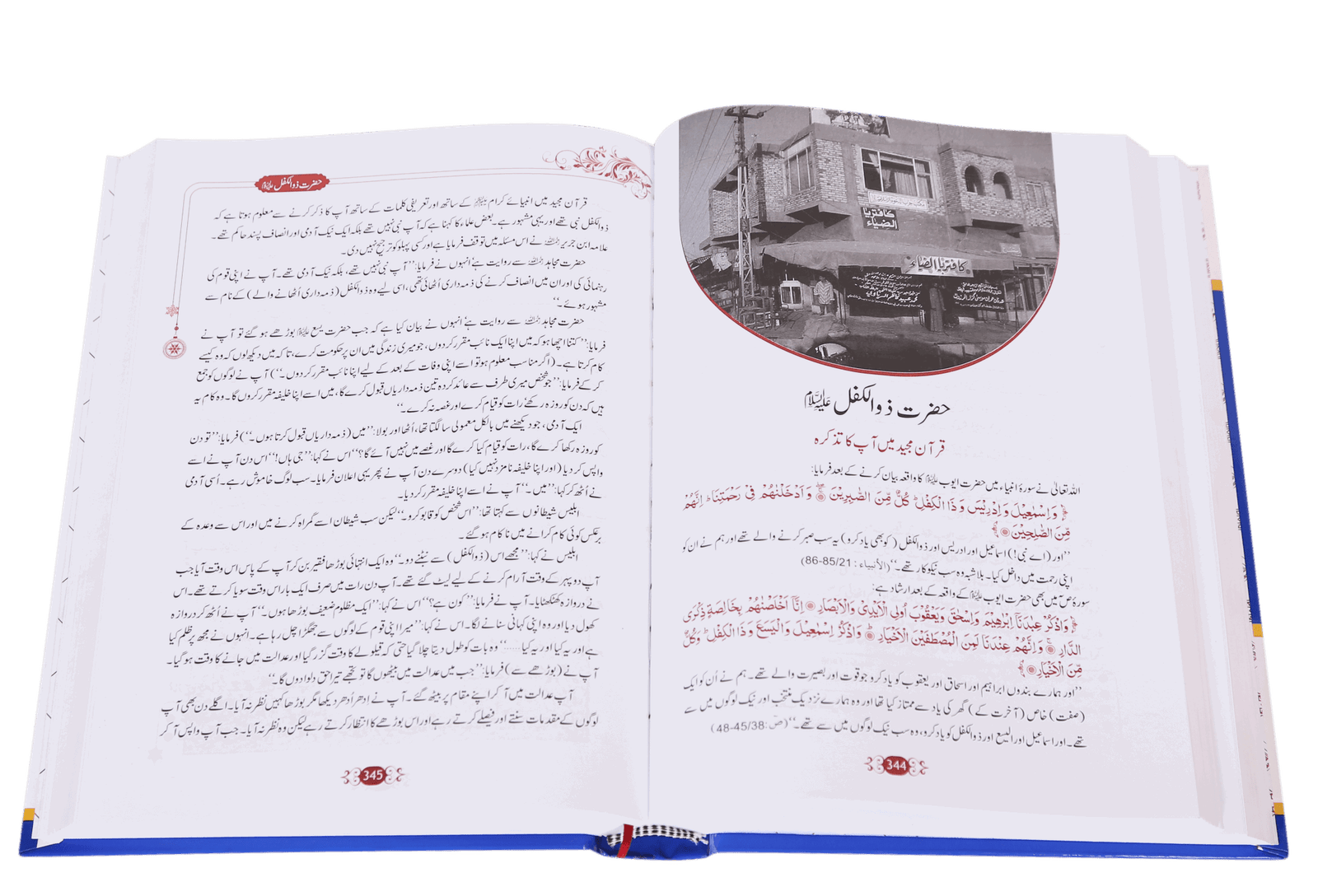 Qisas al Anbiyaقصص الانبیاء