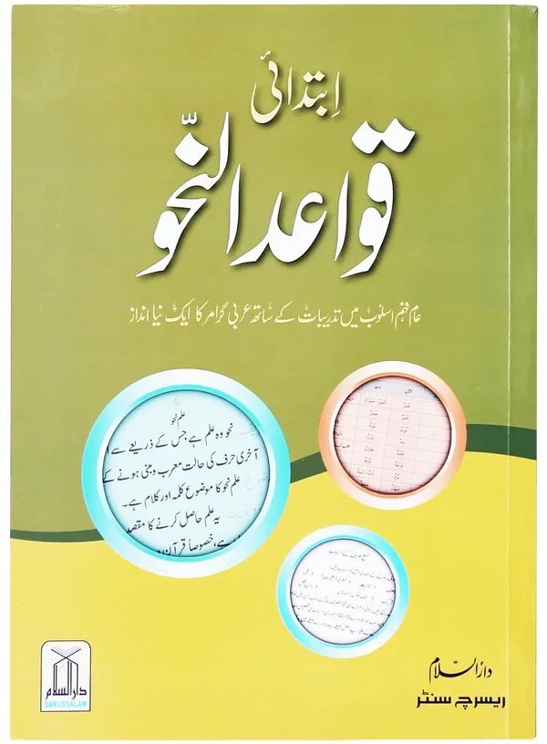 Qawaid al Nahv (Complete Set)قوائد النحو (مکمل سیٹ)