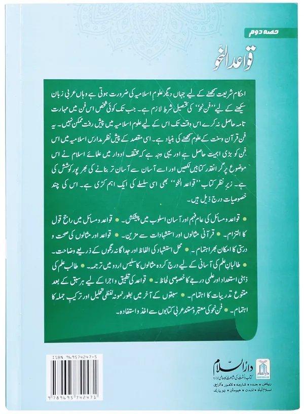Qawaid al Nahv (Part 2)قوائد النحو (حصہ 2)