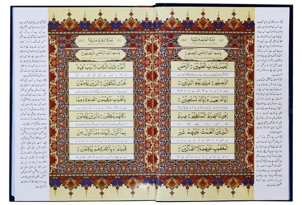 Al-Quran Al-Kareem Ahsan-al-Hawashi Imported Editionالقرآن الکریم احسن الحواشی
