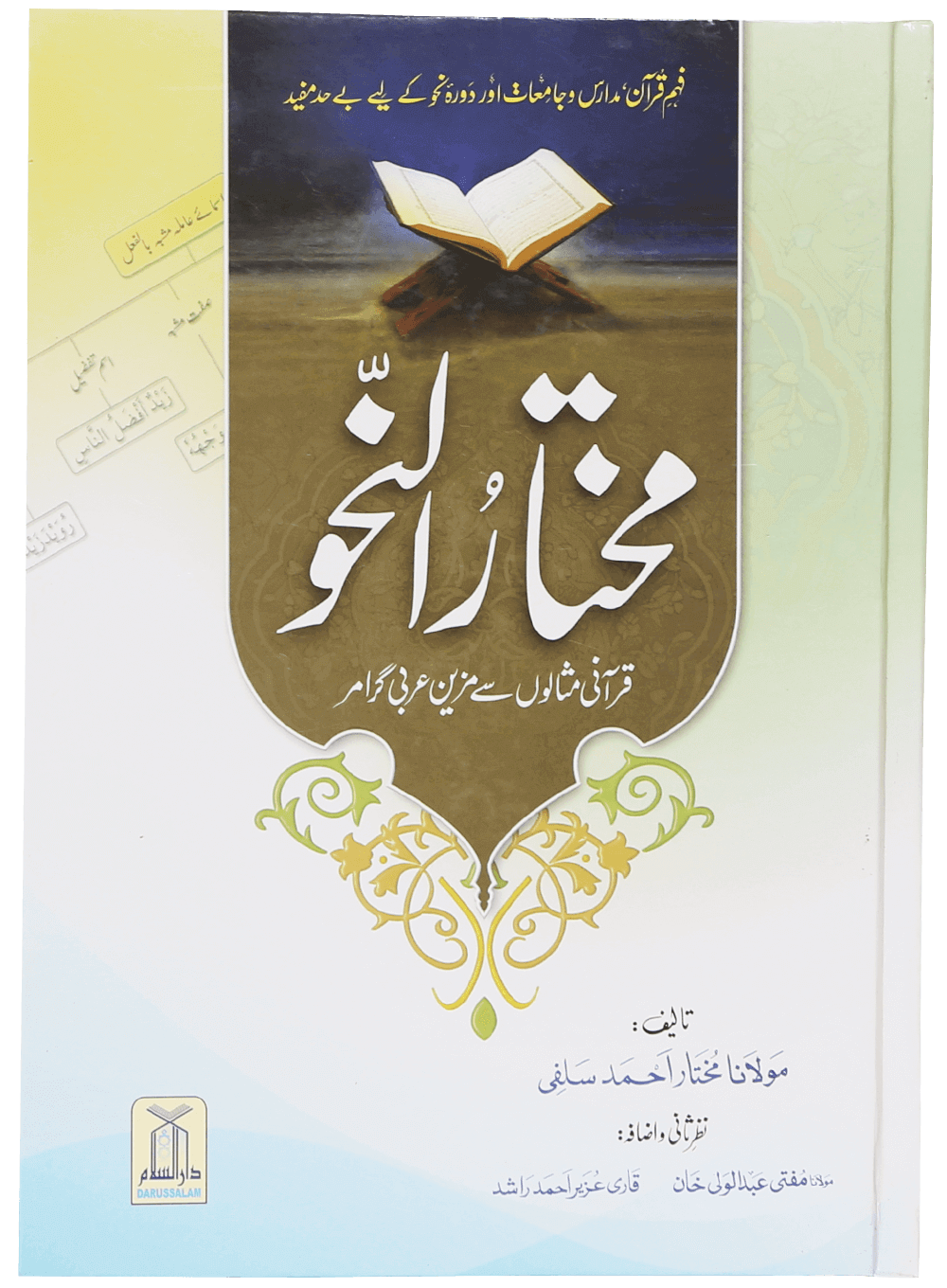 Mukhtar Al Nahvمختارُ النحو قرآنی مثالوں سے مزین عربی گرامر