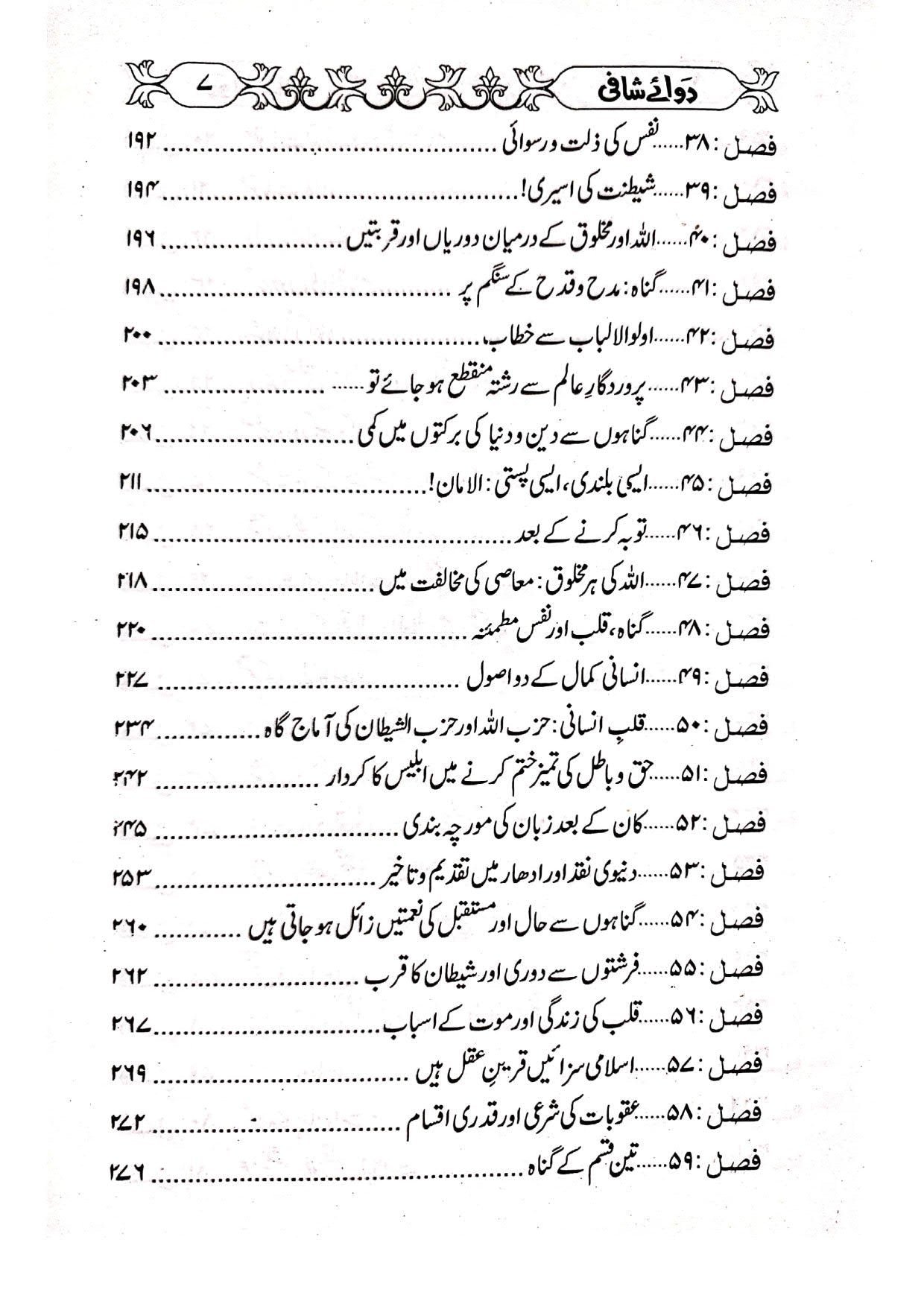 Dawa-E-Shafiدوائے شافی