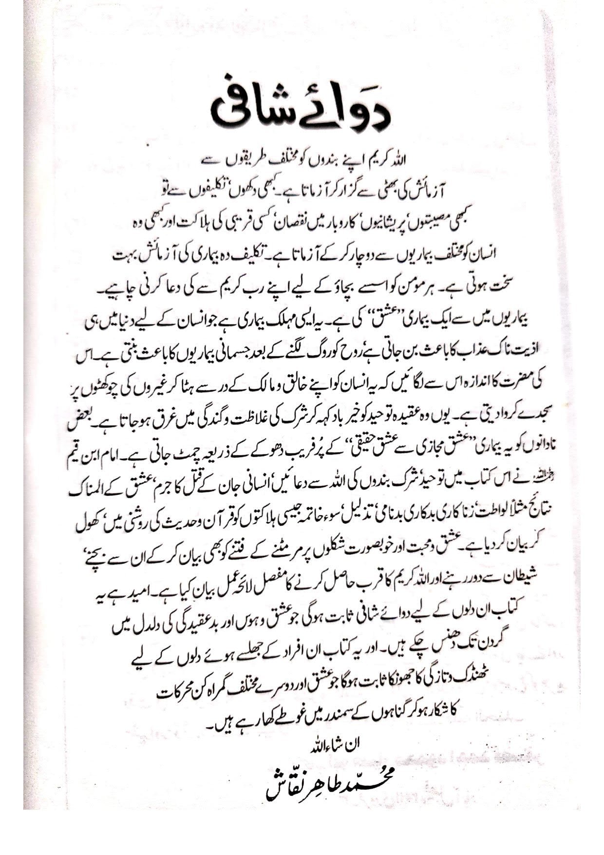 Dawa-E-Shafiدوائے شافی