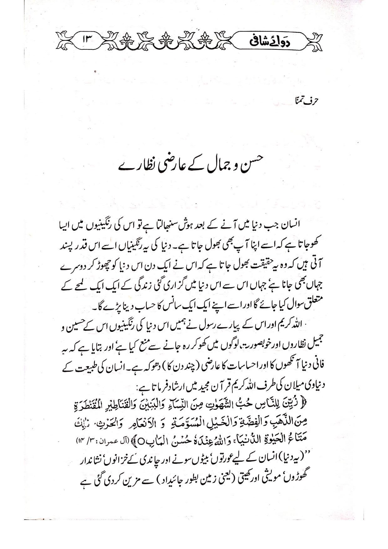 Dawa-E-Shafiدوائے شافی