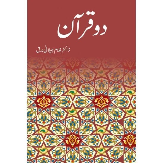 Do Quranدو قرآن