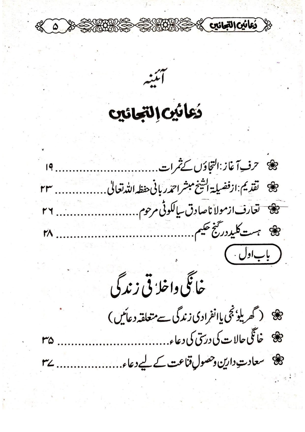 Duain Iltijainدعائیں التجائیں