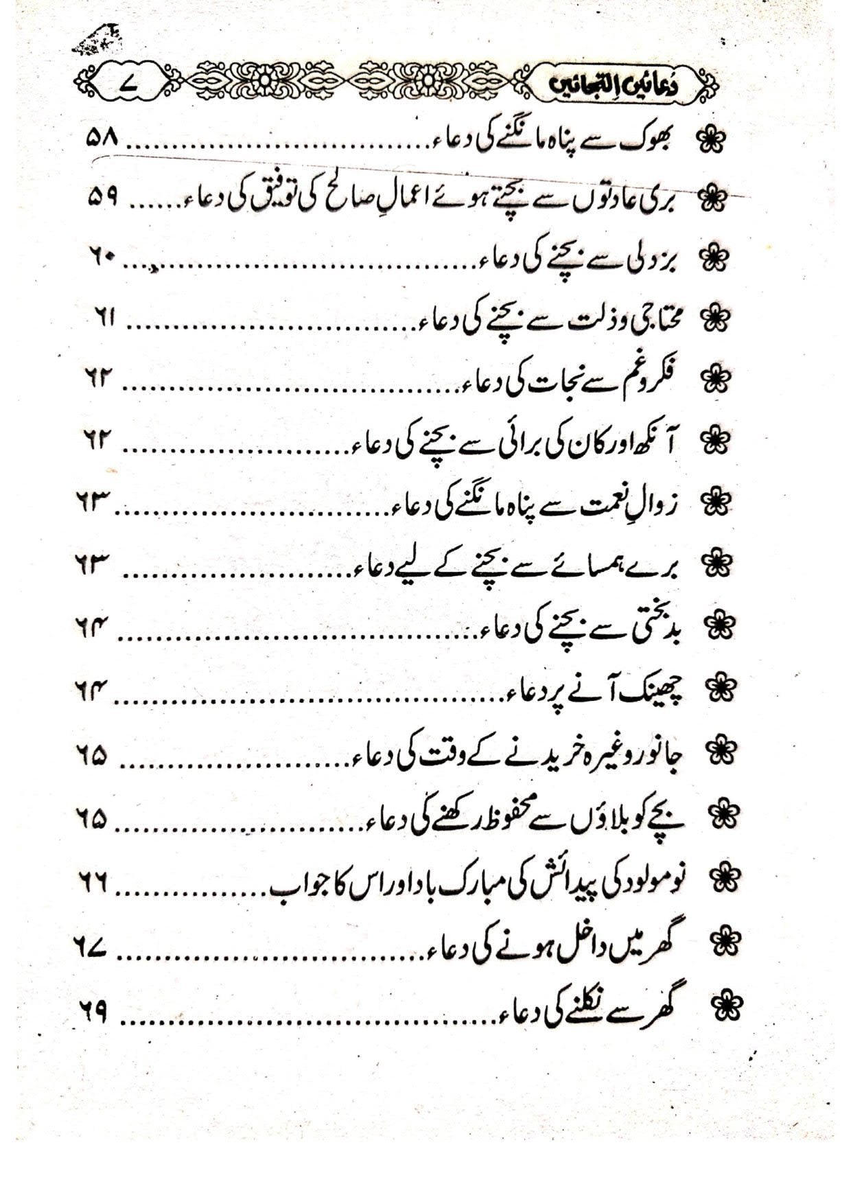 Duain Iltijainدعائیں التجائیں