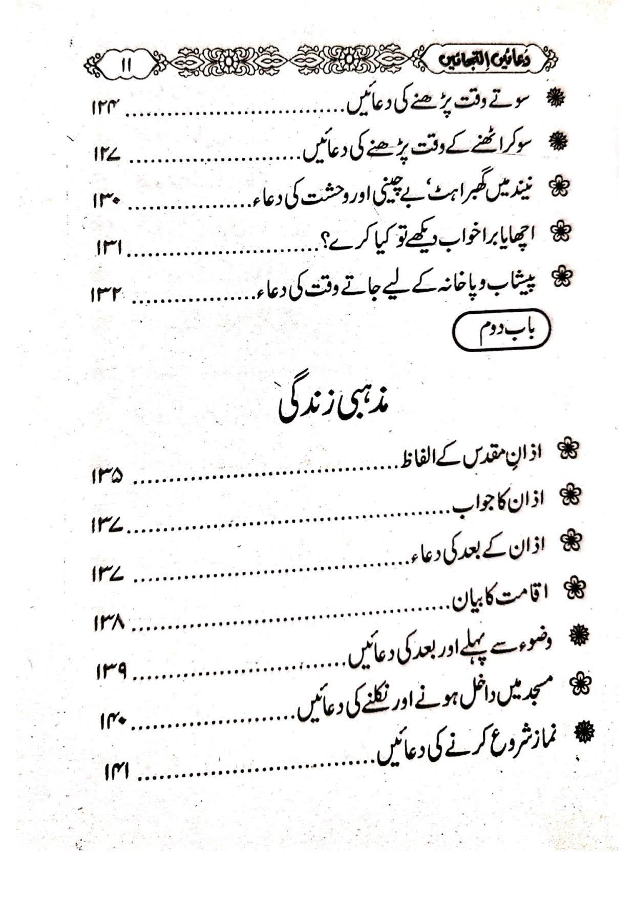 Duain Iltijainدعائیں التجائیں