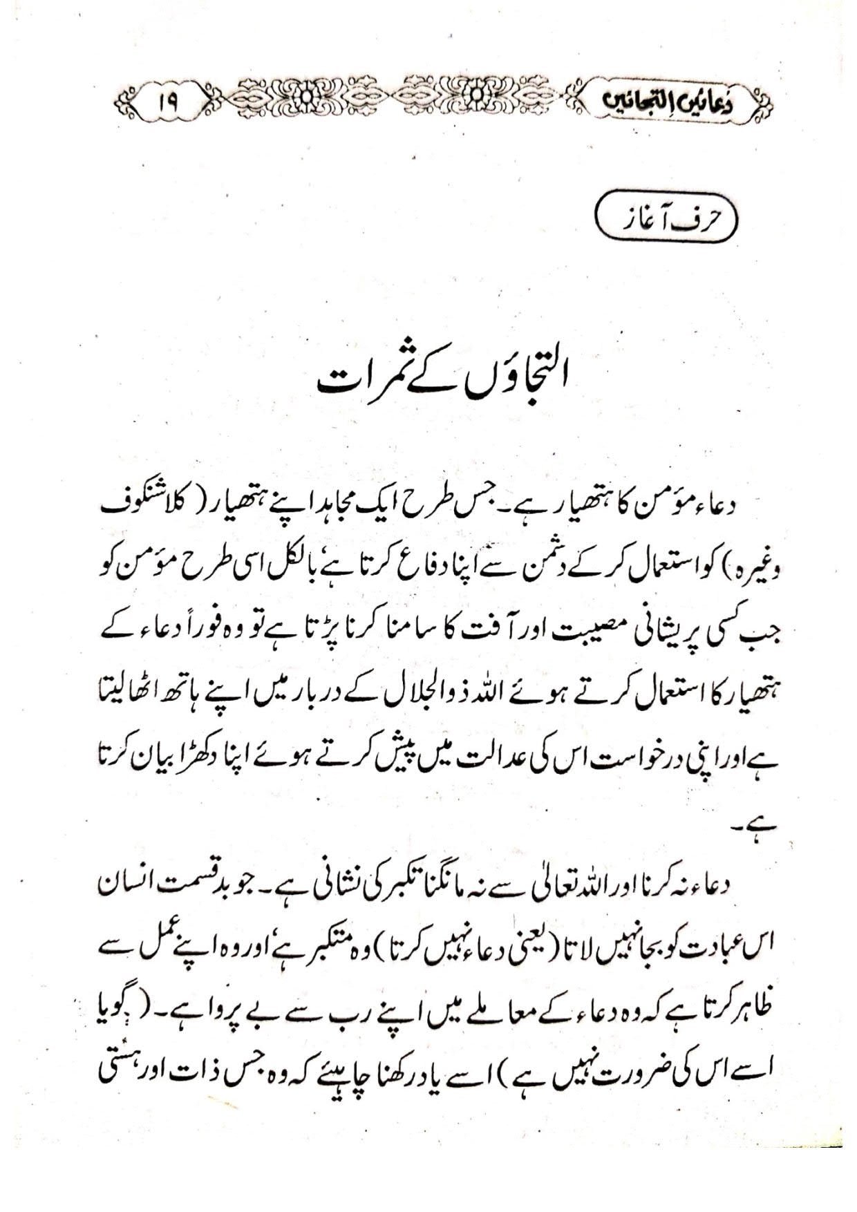 Duain Iltijainدعائیں التجائیں