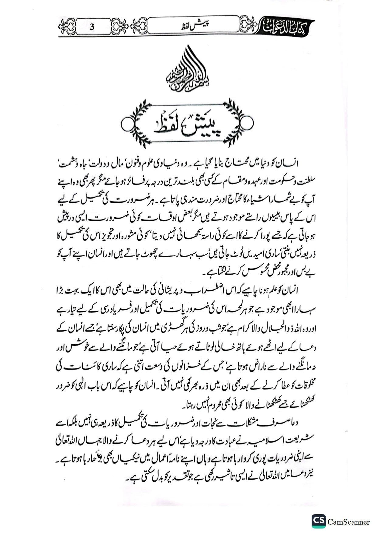 Duawon Ki Kitabدعاوں کی کتاب