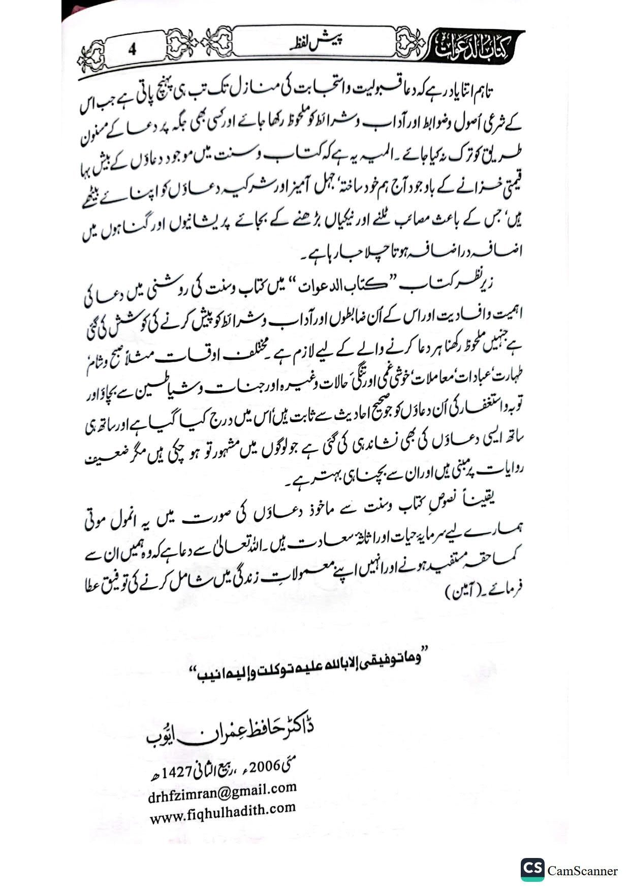 Duawon Ki Kitabدعاوں کی کتاب