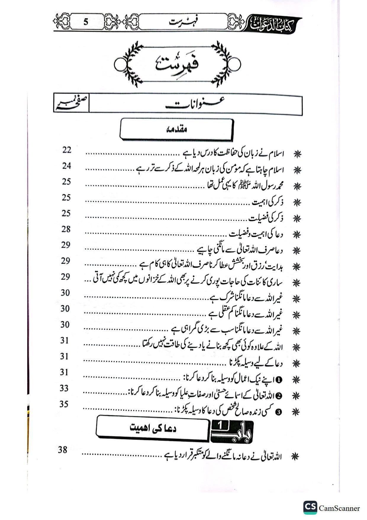 Duawon Ki Kitabدعاوں کی کتاب