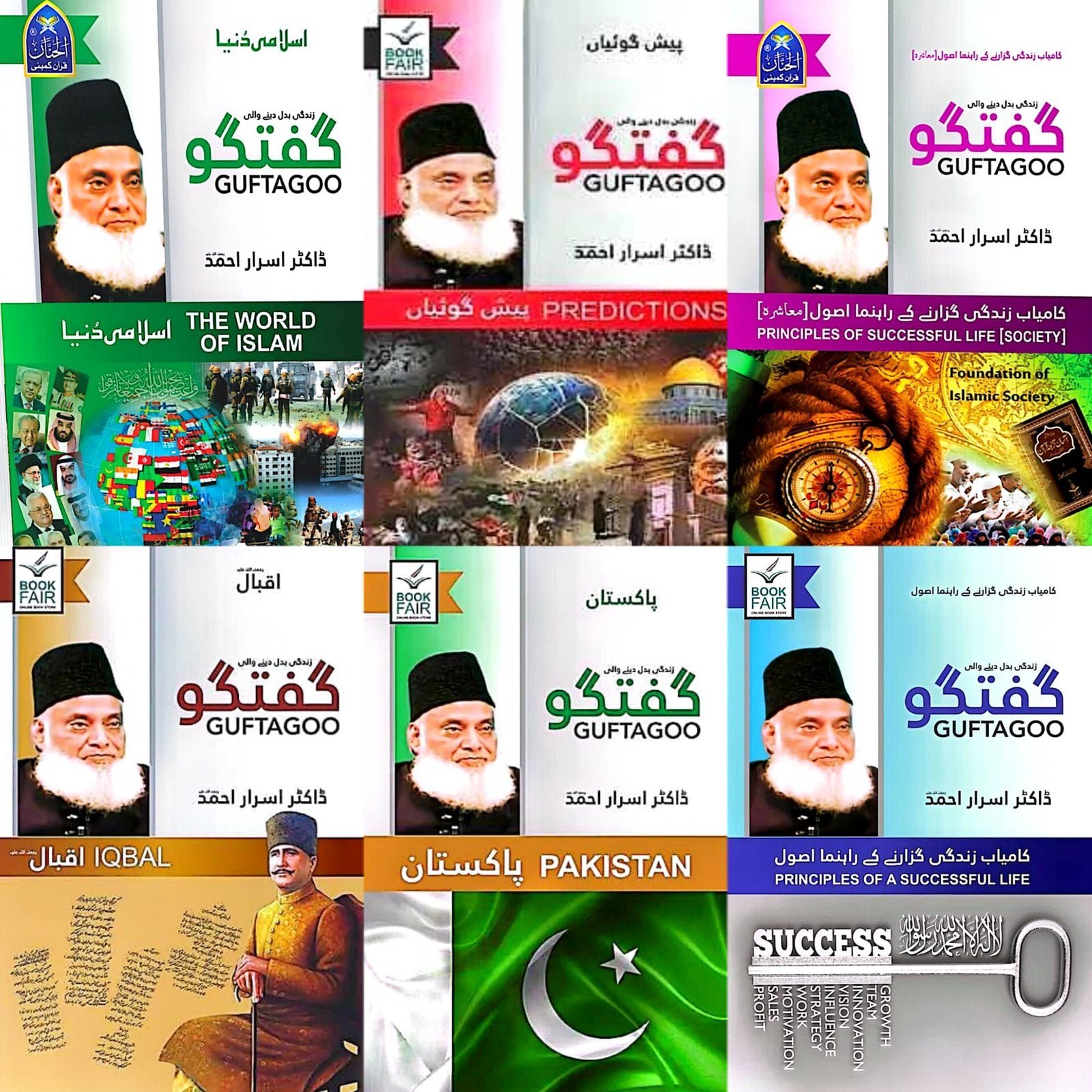 A set of six books by Dr. Israr Ahmedڈاکٹر اسرار احمد کی چھ کتابوں کاسیٹ