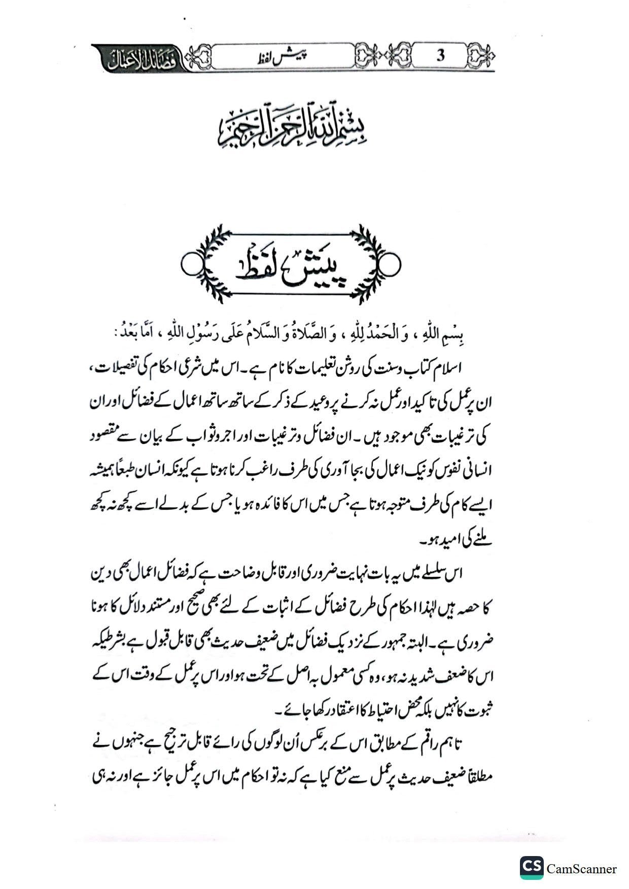 Fazail e Amaal ki kitabفضائل اعمال کی کتاب