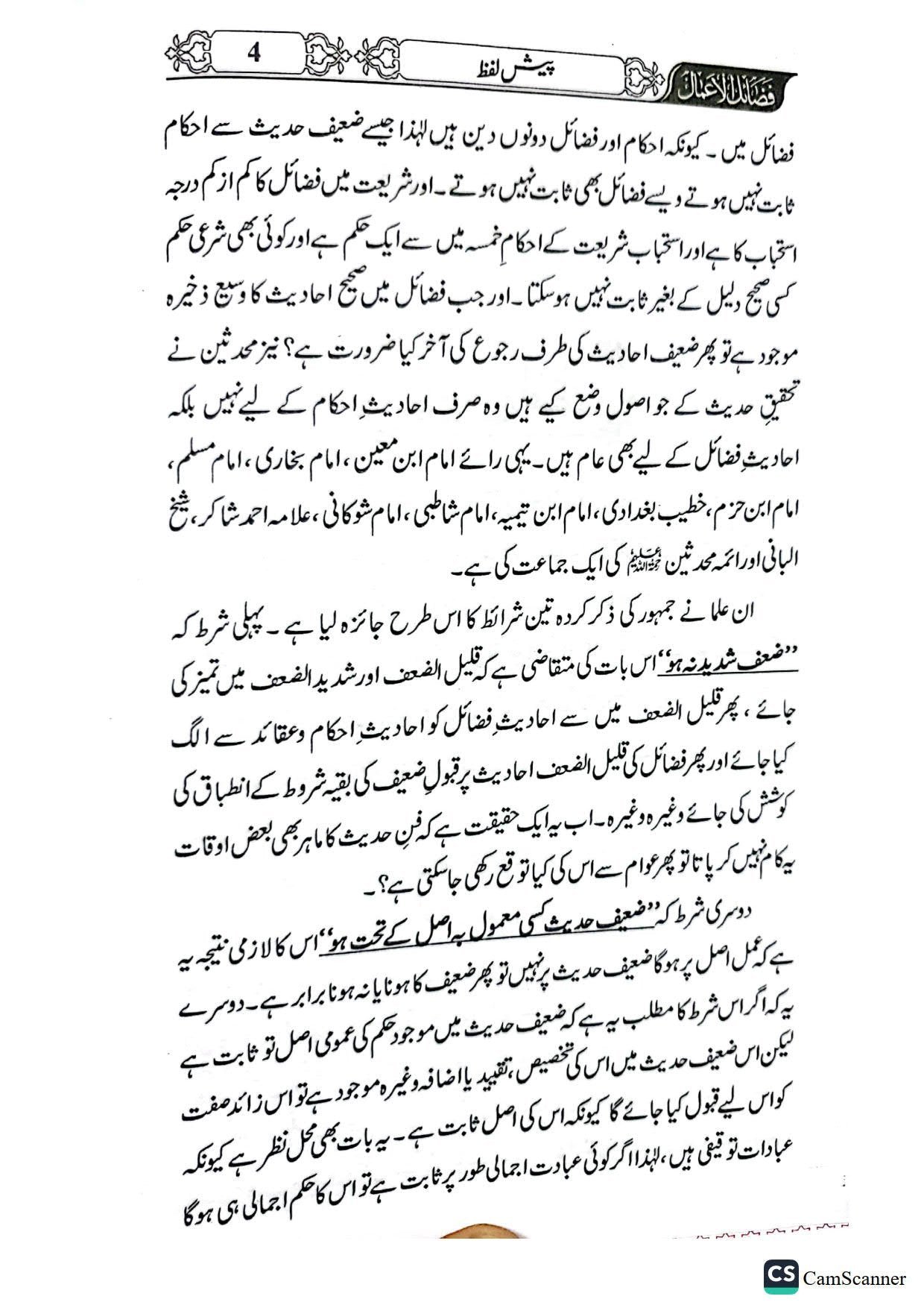 Fazail e Amaal ki kitabفضائل اعمال کی کتاب