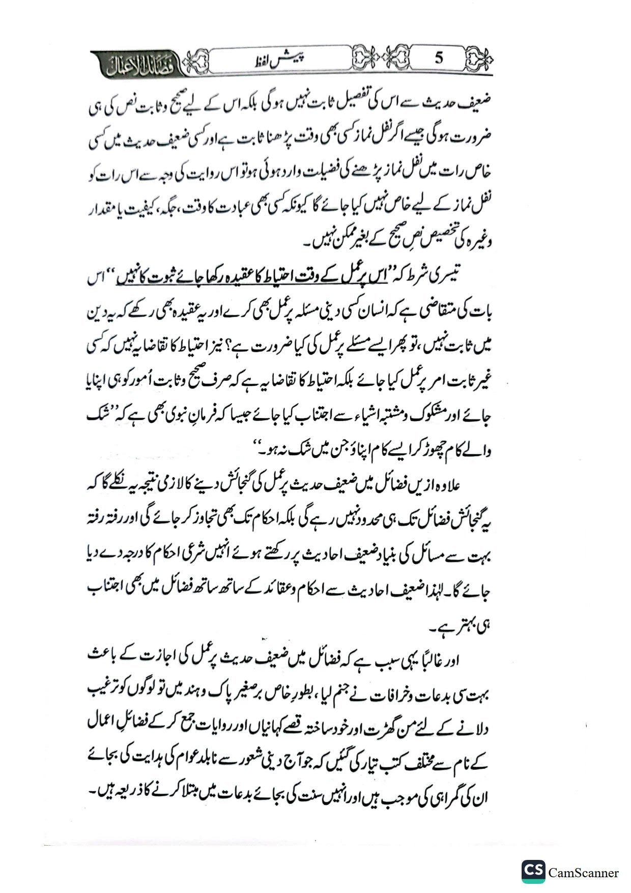 Fazail e Amaal ki kitabفضائل اعمال کی کتاب