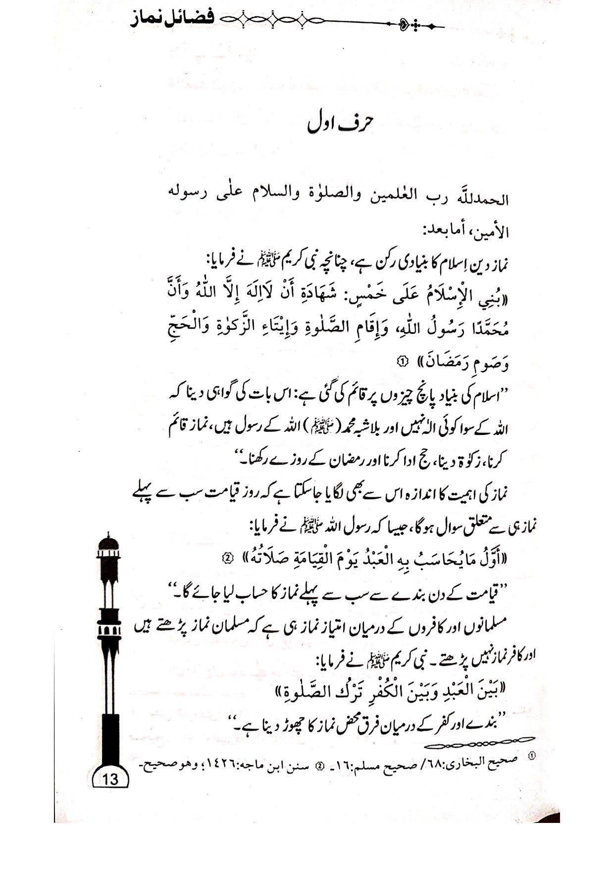 Fazail e Namazفضائل نماز