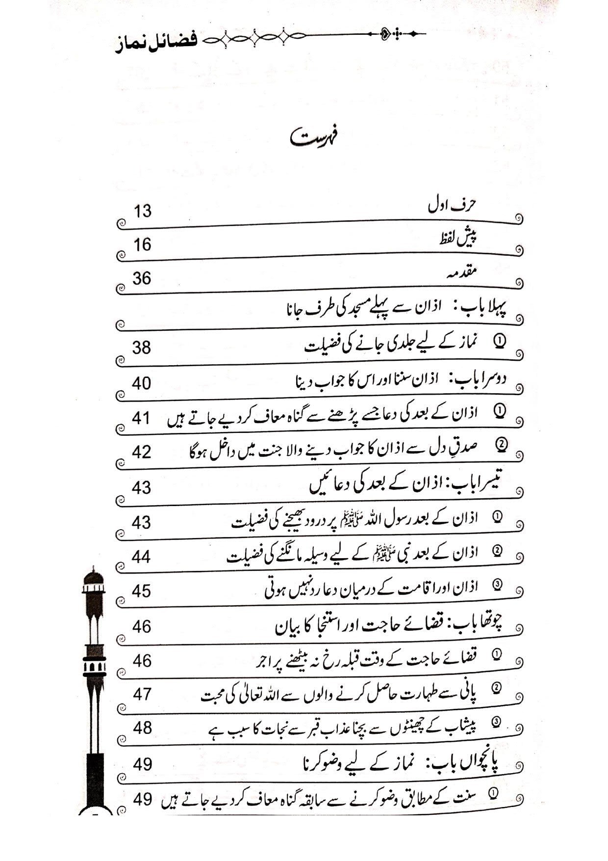 Fazail e Namazفضائل نماز