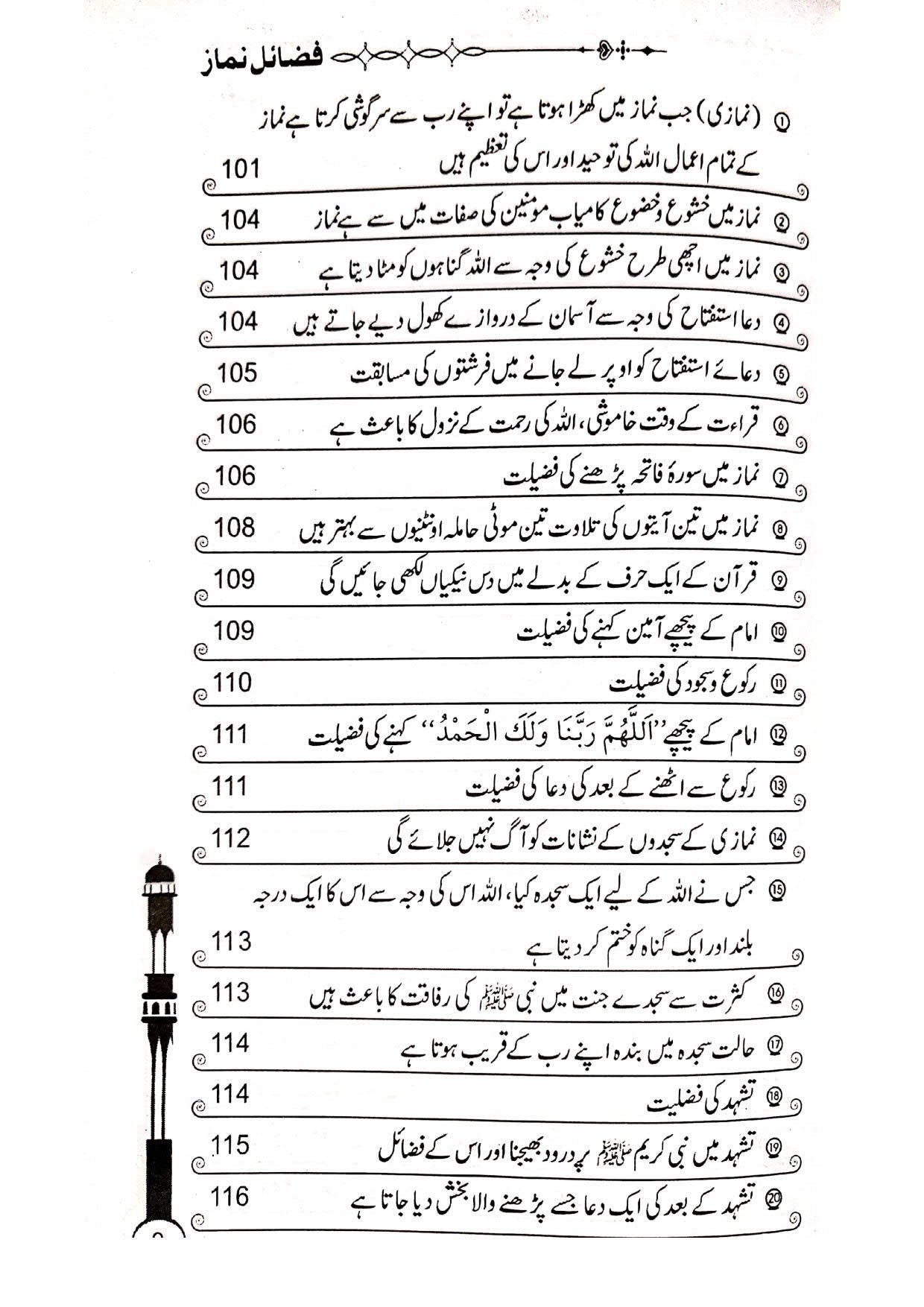 Fazail e Namazفضائل نماز