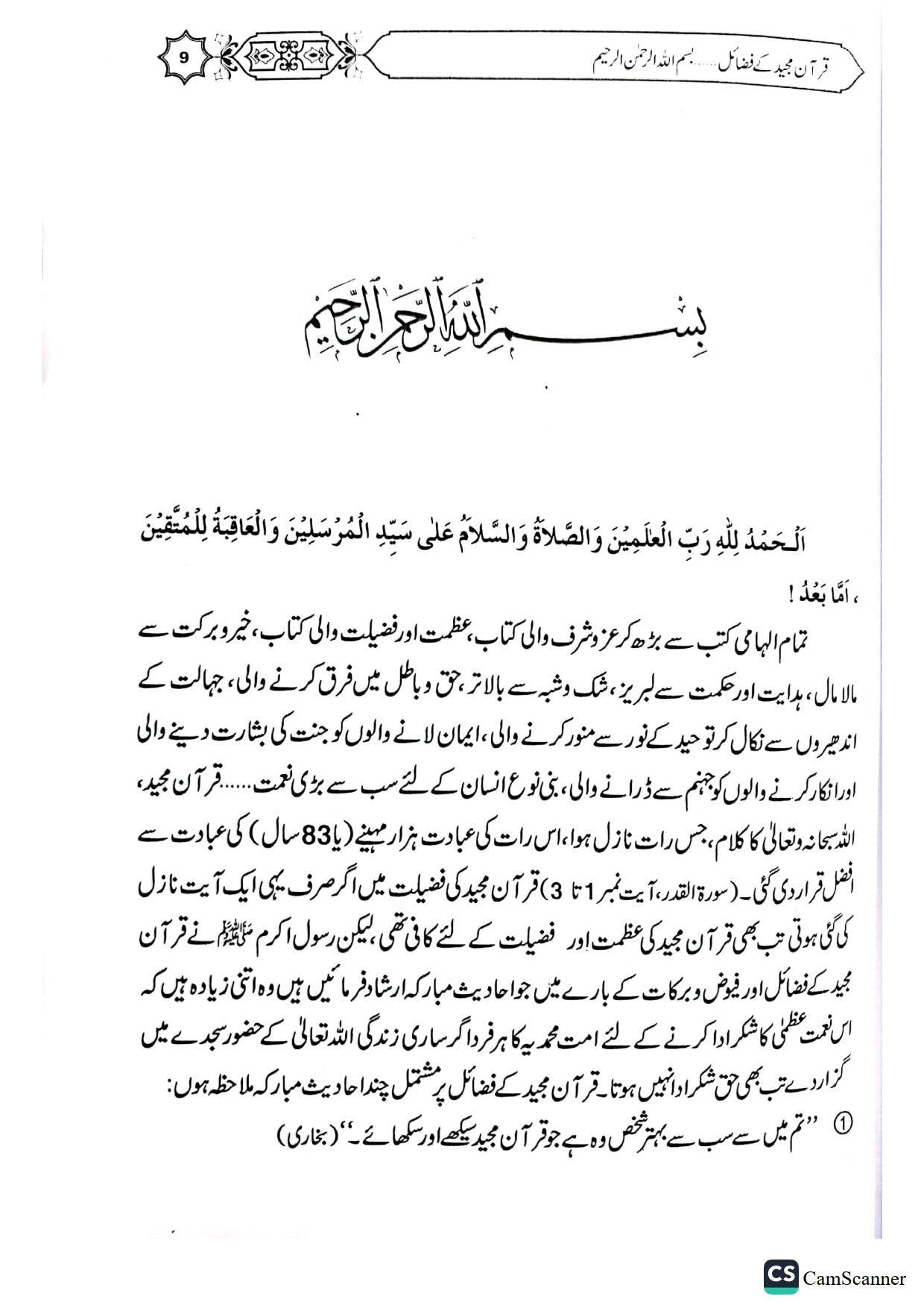 Fazail Quran Majeedفضائل قرآن مجید