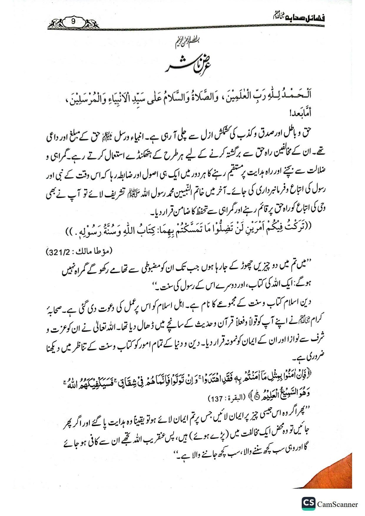 Fazail E Sahaba فضائل صحابہ