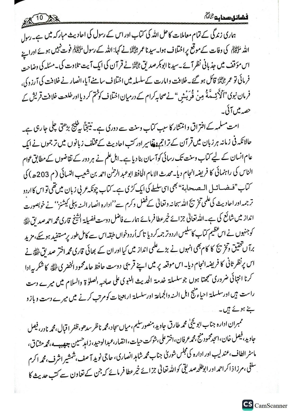 Fazail E Sahaba فضائل صحابہ